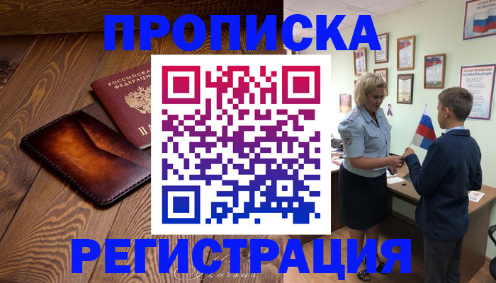 прописка ребенка в Данкове